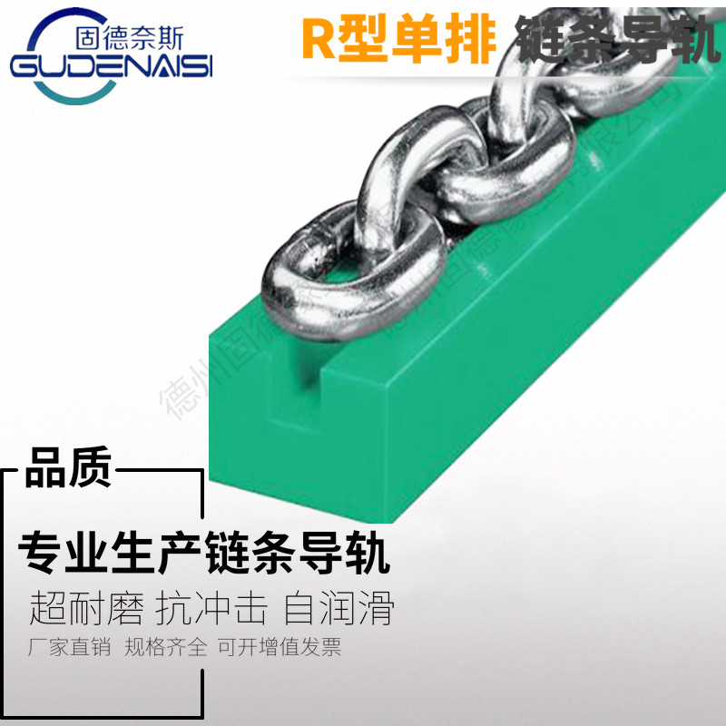 R-型圓環(huán)鏈條導軌